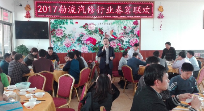 顺德区机动车维修协会（勒流办事处）2017年春茗联欢会（2月18日）